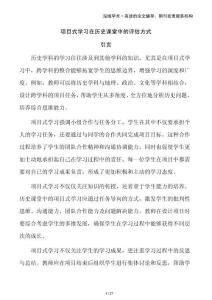 項目式學習在歷史課堂中的評估方式