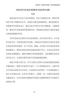 項目式學習在語文閱讀教學中的應用與創(chuàng)新