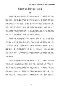 新能源農(nóng)機(jī)的維修與服務(wù)體系建設(shè)