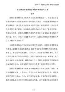 新型快速固化涂膜防水技術的探索與應用