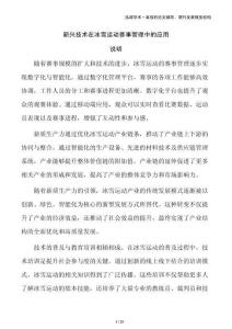 新興技術在冰雪運動賽事管理中的應用