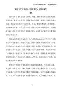 新质生产力促进乡村经济多元化与结构调整