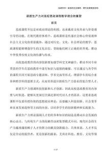 新質(zhì)生產(chǎn)力對高校思政課程教學理念的重塑