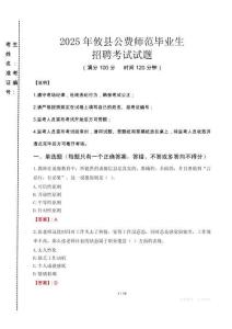 攸縣公費(fèi)師范生招聘真題2025