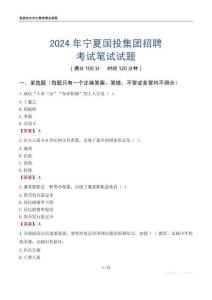 2024年宁夏国投集团招聘考试真题