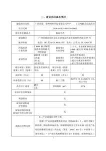 年產(chǎn)1萬(wàn)噸耐火白泥項(xiàng)目環(huán)評(píng)報(bào)告