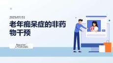 老年癡呆癥的非藥物干預