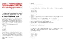 [深圳市]2025廣東深圳市龍崗區(qū)橫崗公共衛(wèi)生服務中心招聘專業(yè)技術聘員2人筆試歷年參考題庫典型考點附帶答案詳解(3卷合一)