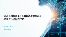 紅外線照射療法對動靜脈內(nèi)瘺穿刺損傷患者進(jìn)行治療的效果