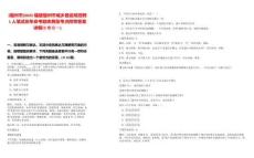 [福州市]2025福建福州市城乡建设局招聘1人笔试历年参考题库典型考点附带答案详解(3卷合一)