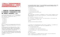 [廣東省]2025廣東省農(nóng)業(yè)科學院動物衛(wèi)生研究所招聘基建管理類人員1人筆試歷年參考題庫典型考點附帶答案詳解(3卷合一)