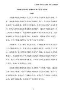 雙孢蘑菇標(biāo)準(zhǔn)化發(fā)展中的技術(shù)創(chuàng)新與突破