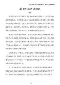 提升教师法治素养与教学能力