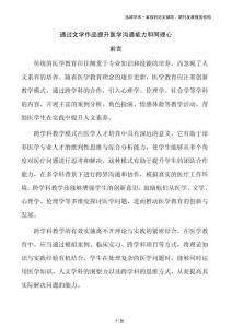 通過文學作品提升醫(yī)學溝通能力和同理心