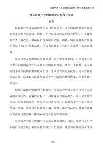 推动饲草产业的规模化与标准化发展