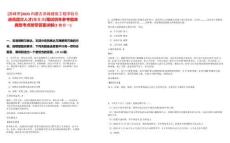 [赤峰市]2025内蒙古赤峰建筑工程学校引进高层次人才(第五次)笔试历年参考题库典型考点附带答案详解(3卷合一)