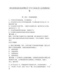 神农架优抚医院招聘医疗卫生专业技术人员的模拟试卷及答案详解（夺冠）