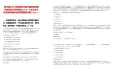 [合水縣]2025甘肅慶陽市合水縣事業(yè)單位引進高層次急需緊缺人才27人筆試歷年參考題庫典型考點附帶答案詳解(3卷合一)