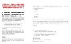 [三水區(qū)]2025廣東佛山市三水區(qū)蘆苞鎮(zhèn)同樹泵站運行操作人員招聘2人筆試歷年參考題庫典型考點附帶答案詳解(3卷合一)