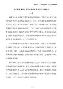 舞蹈教育課程設(shè)置對學前教育專業(yè)學生影響分析