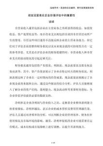 現金流量表在企業價值評估中的重要性