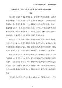 小學(xué)高段語文項(xiàng)目式作業(yè)中學(xué)生評價與反饋機(jī)制的構(gòu)建
