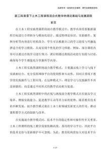 新工科背景下土木工程課程混合式教學(xué)的理論基礎(chǔ)與發(fā)展趨勢