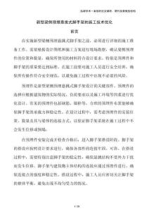 新型梁侧预埋悬挑式脚手架的施工技术优化