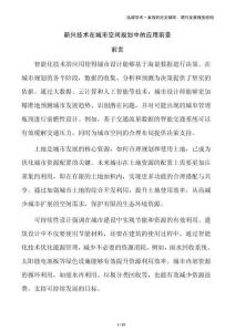 新興技術(shù)在城市空間規(guī)劃中的應(yīng)用前景