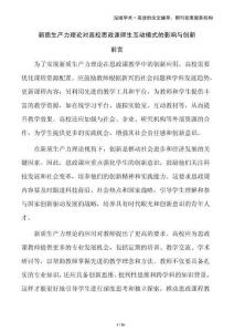 新質(zhì)生產(chǎn)力理論對高校思政課師生互動模式的影響與創(chuàng)新