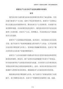 新質生產力在農村產業結構調整中的角色