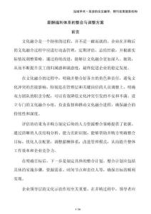 薪酬福利體系的整合與調整方案