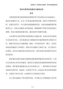 信息化管理系统建设与数据支持