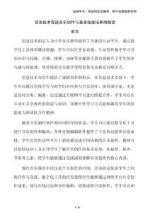 信息技术促进音乐创作与表演技能培养的路径