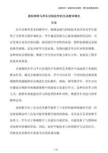 虚拟钢琴与声乐训练软件的互动教学模式