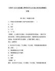 日照市2025届省属公费师范毕业生就业竞岗选聘模拟试卷精编答案详解