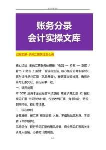 记账实操-承兑汇票凭证怎么做