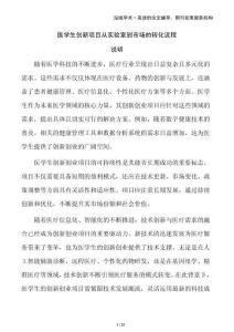 医学生创新项目从实验室到市场的转化流程