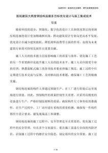 医院建筑大跨度钢结构连廊多目标优化设计与施工集成技术