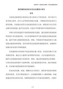 醫院建筑結構安全性及抗震設計探討