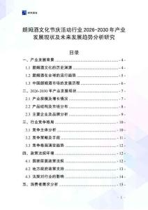 朗姆酒文化节庆活动行业2026-2030年产业发展现状及未来发展趋势分析研究