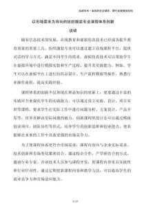 以市場需求為導向的紡織服裝專業課程體系創新