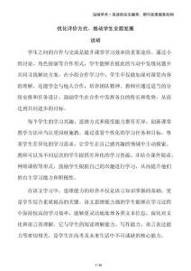 優(yōu)化評價方式，推動學生全面發(fā)展