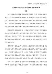 語文教學中學生自主學習能力培養(yǎng)的提升路徑