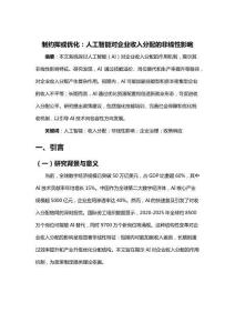 制約抑或優(yōu)化：人工智能對(duì)企業(yè)收入分配的非線性影響