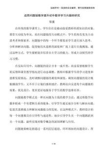 運用問題鏈教學提升初中數(shù)學學習興趣的研究