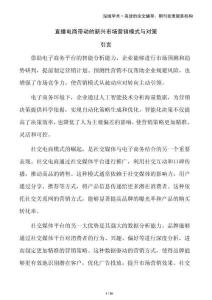 直播電商帶動的新興市場營銷模式與對策