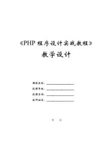 第6章 MySQL管理  教學(xué)設(shè)計(jì)