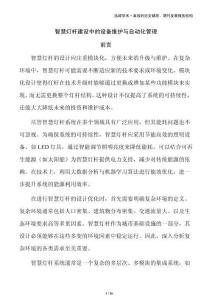 智慧燈桿建設(shè)中的設(shè)備維護(hù)與自動(dòng)化管理