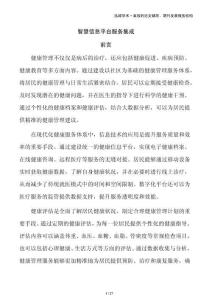 智慧信息平臺服務(wù)集成